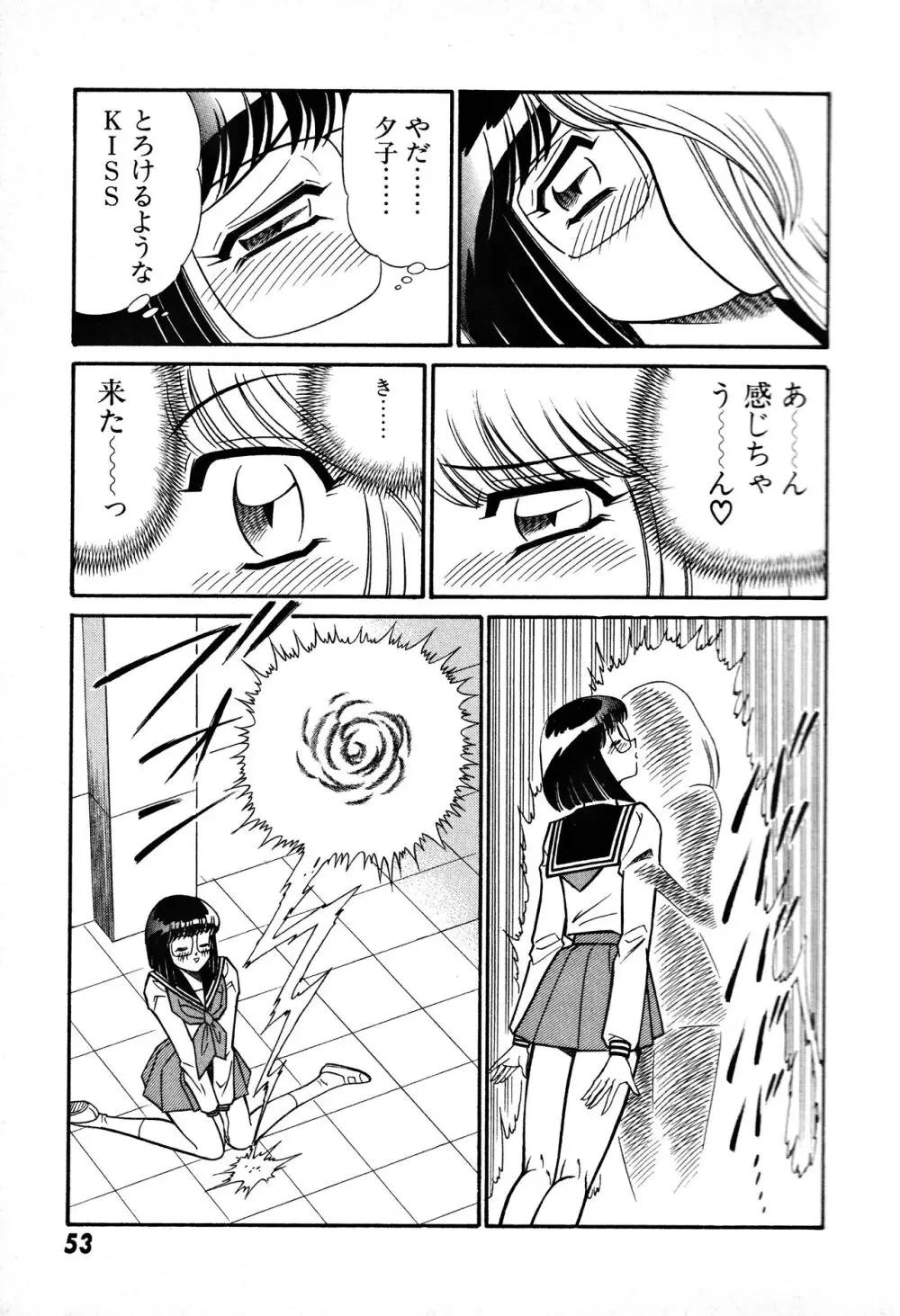 恋身女子高生パティ 1 Page.54