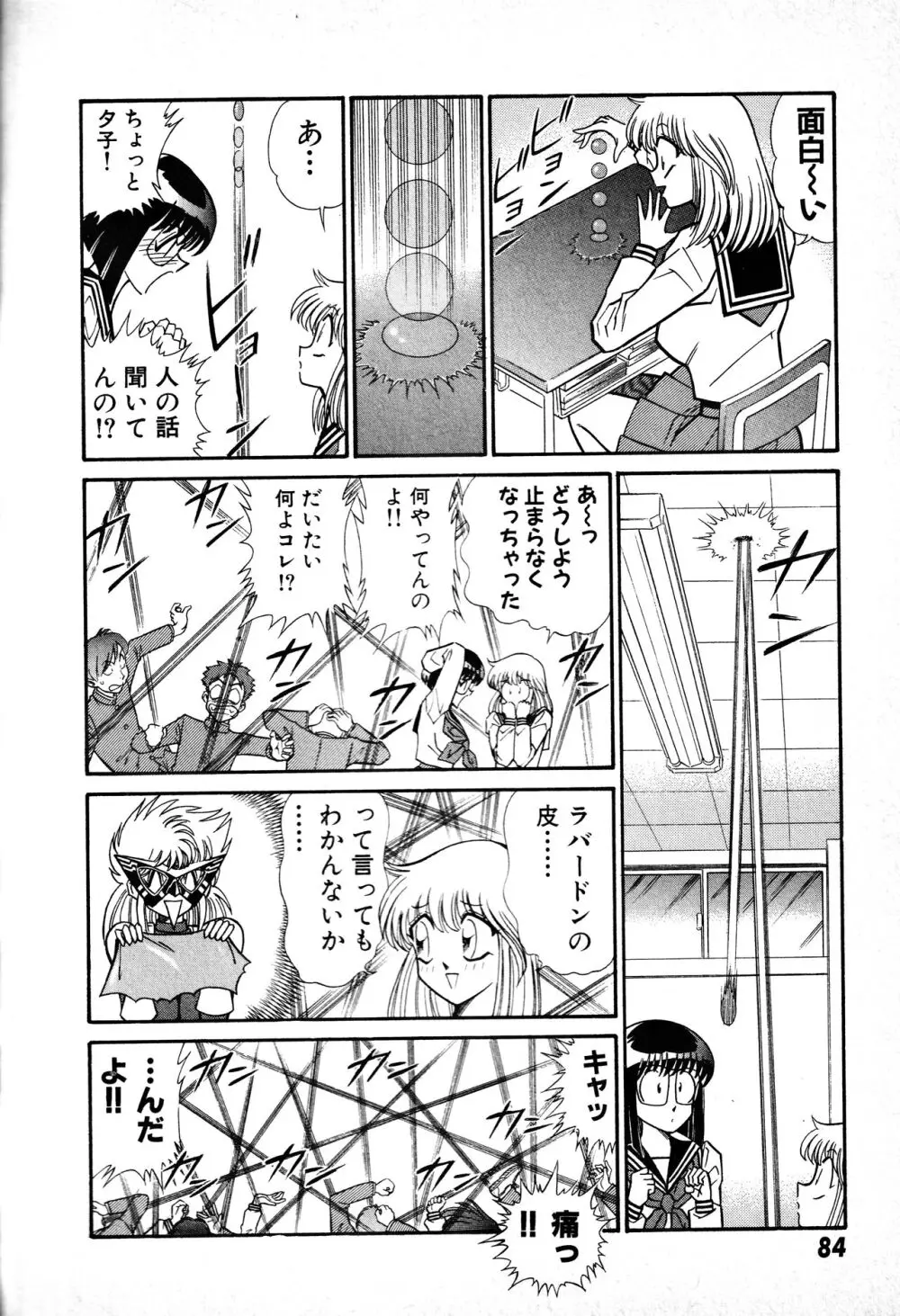 恋身女子高生パティ 1 Page.85