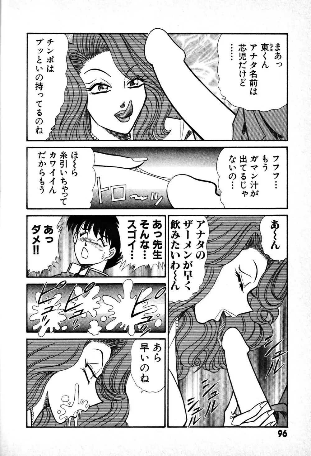 恋身女子高生パティ 1 Page.97