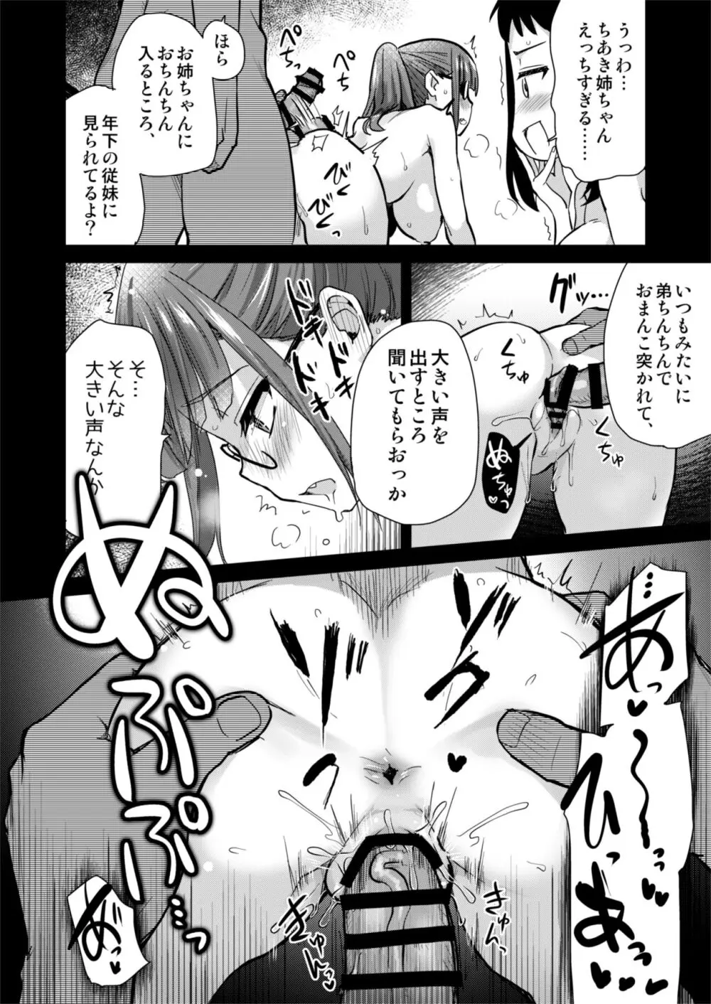 Hな風習がある田舎で、従妹と義姉と一緒にお風呂に入る話。 Page.22