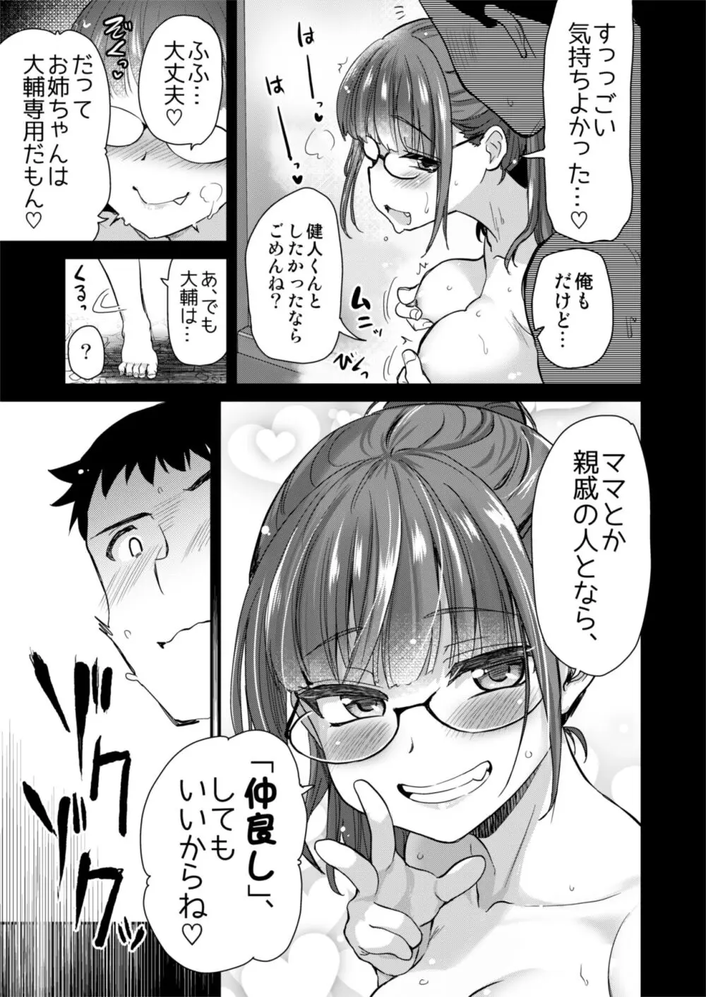 Hな風習がある田舎で、従妹と義姉と一緒にお風呂に入る話。 Page.33