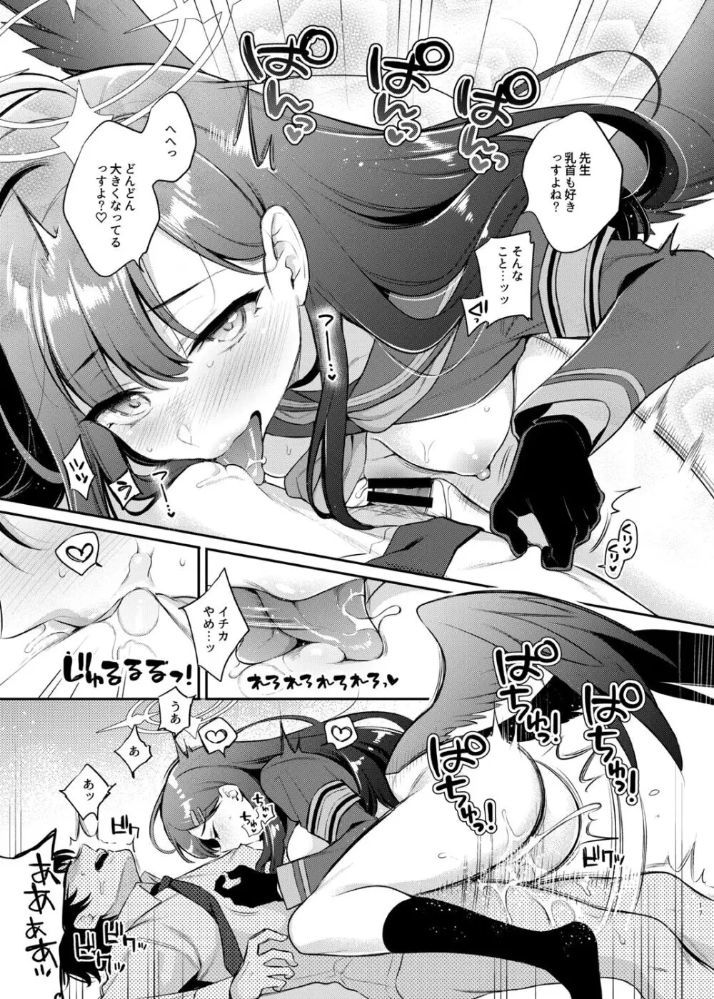 先生、今日も射精の時間っすよ♡ Page.17