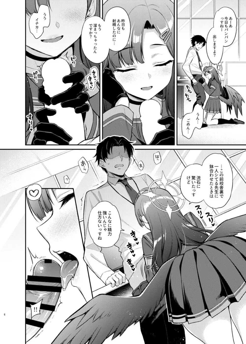 先生、今日も射精の時間っすよ♡ Page.6