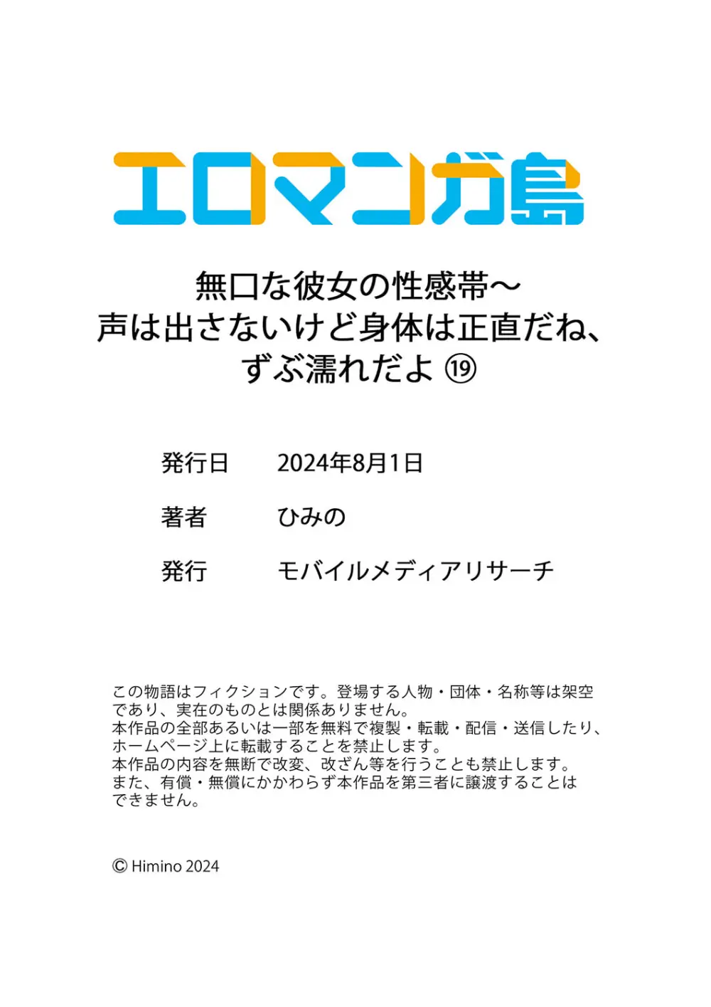 無口な彼女の性感帯～声は出さないけど身体は正直だね、ずぶ濡れだよ 16-20 Page.120