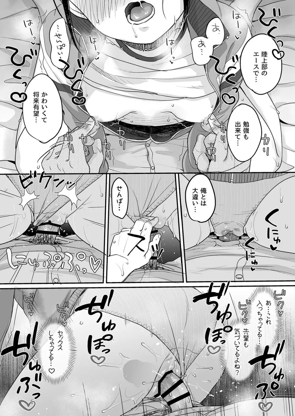 走りにくい Page.20