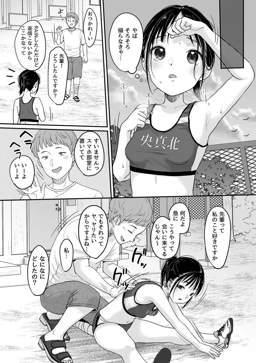 走りにくい Page.29