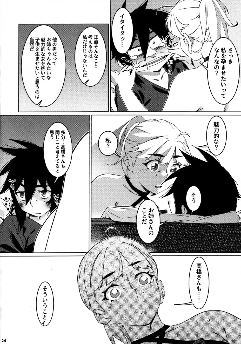 大人のおもちや26 Page.23