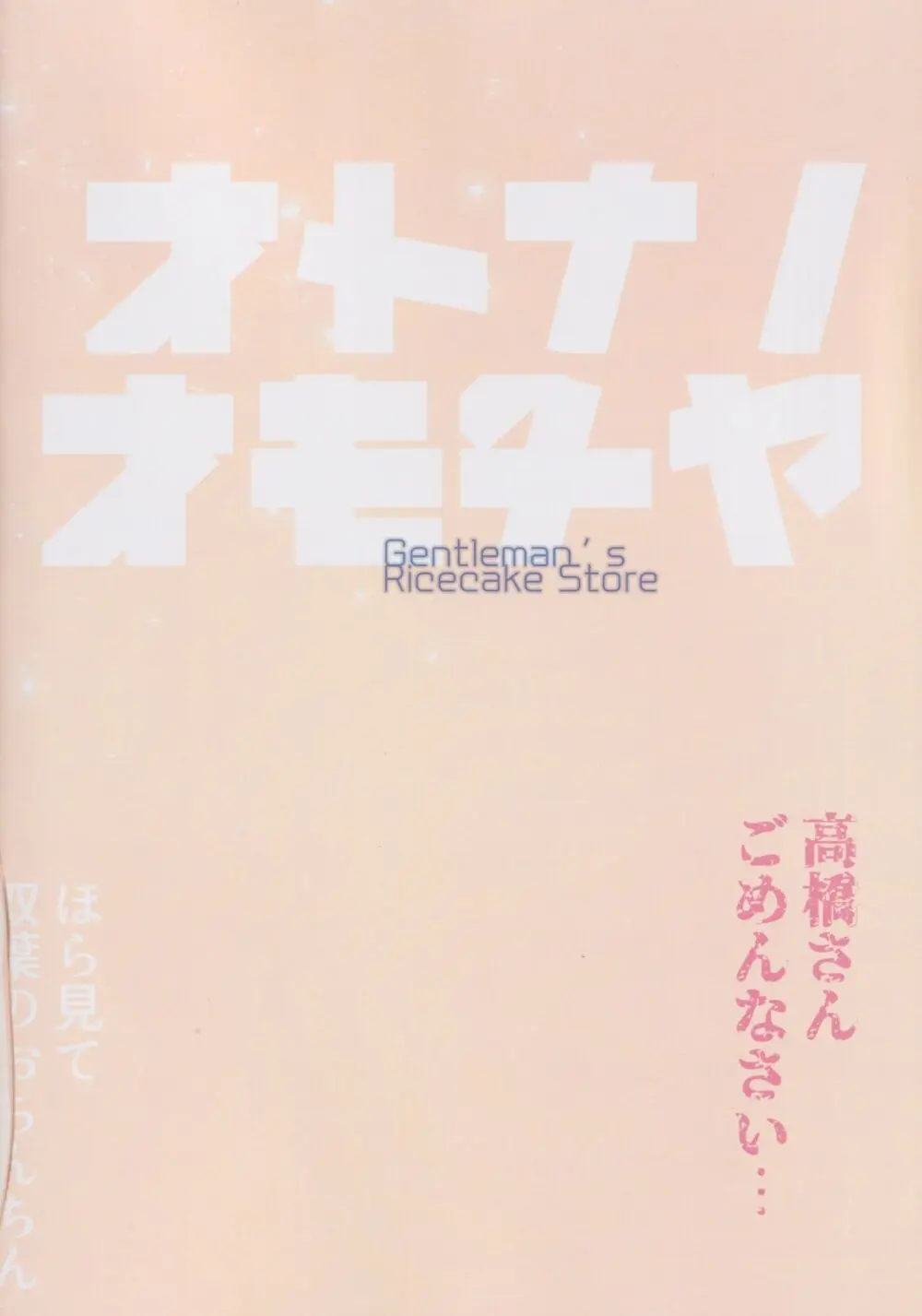 大人のおもちや26 Page.36