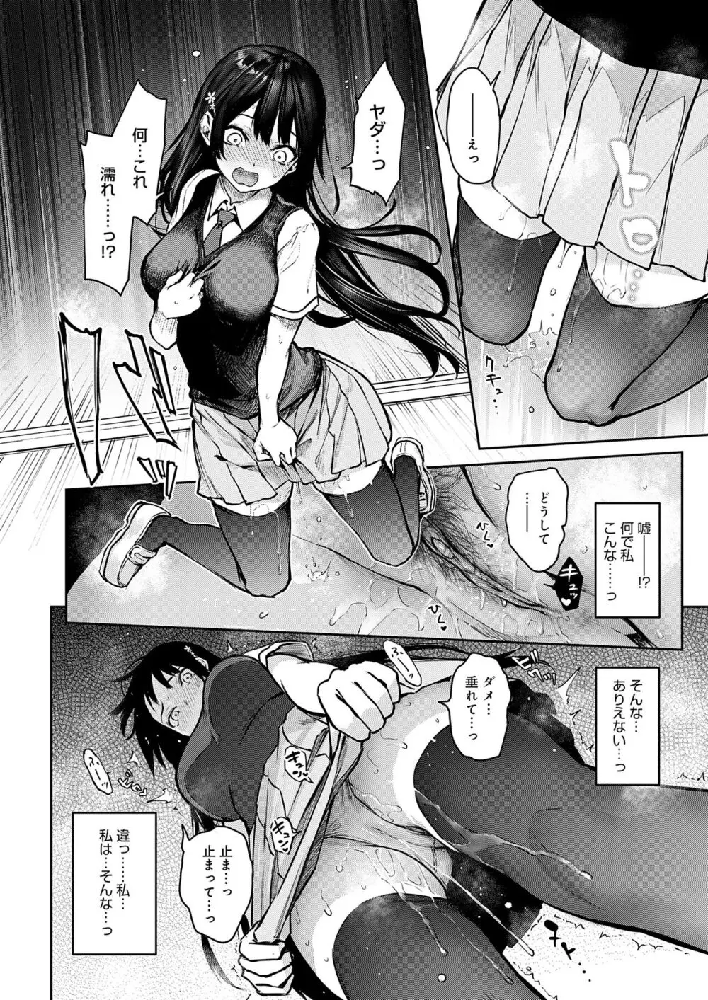 姉体験女学寮 Page.127