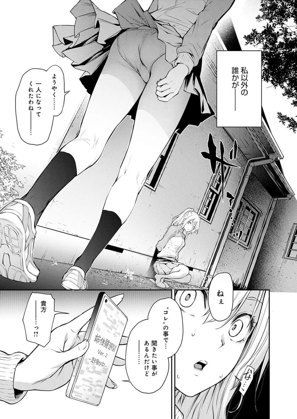 姉体験女学寮 Page.138