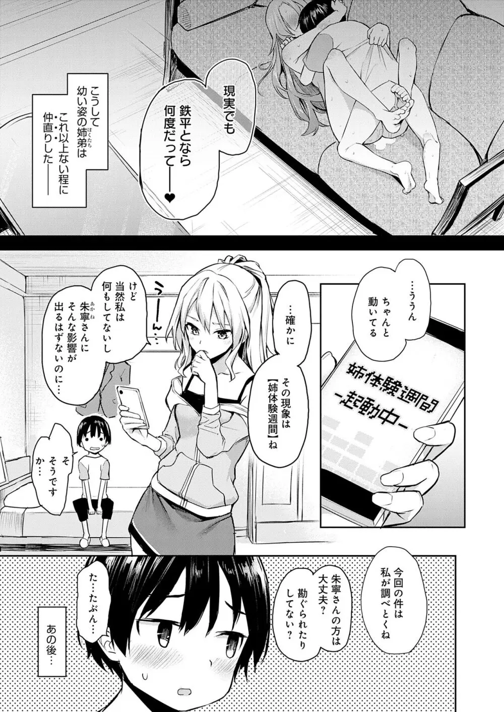 姉体験女学寮 Page.53