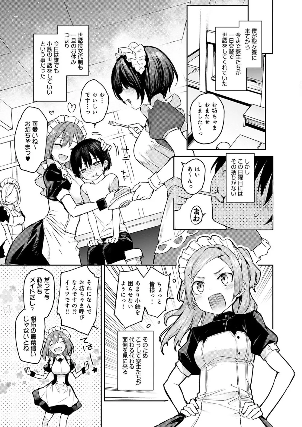 姉体験女学寮 Page.59