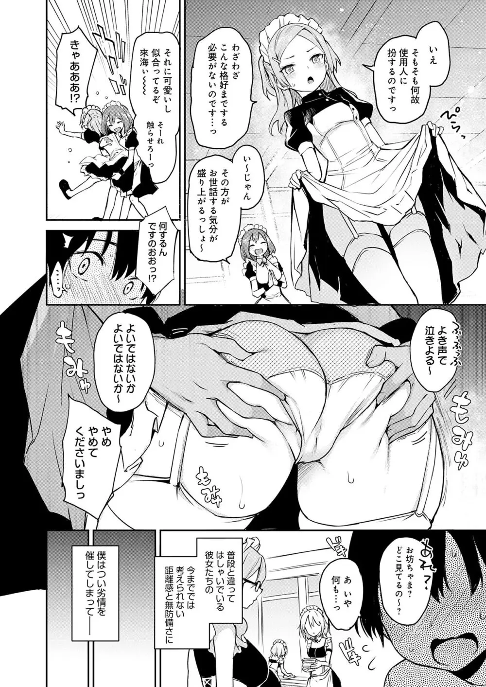 姉体験女学寮 Page.60