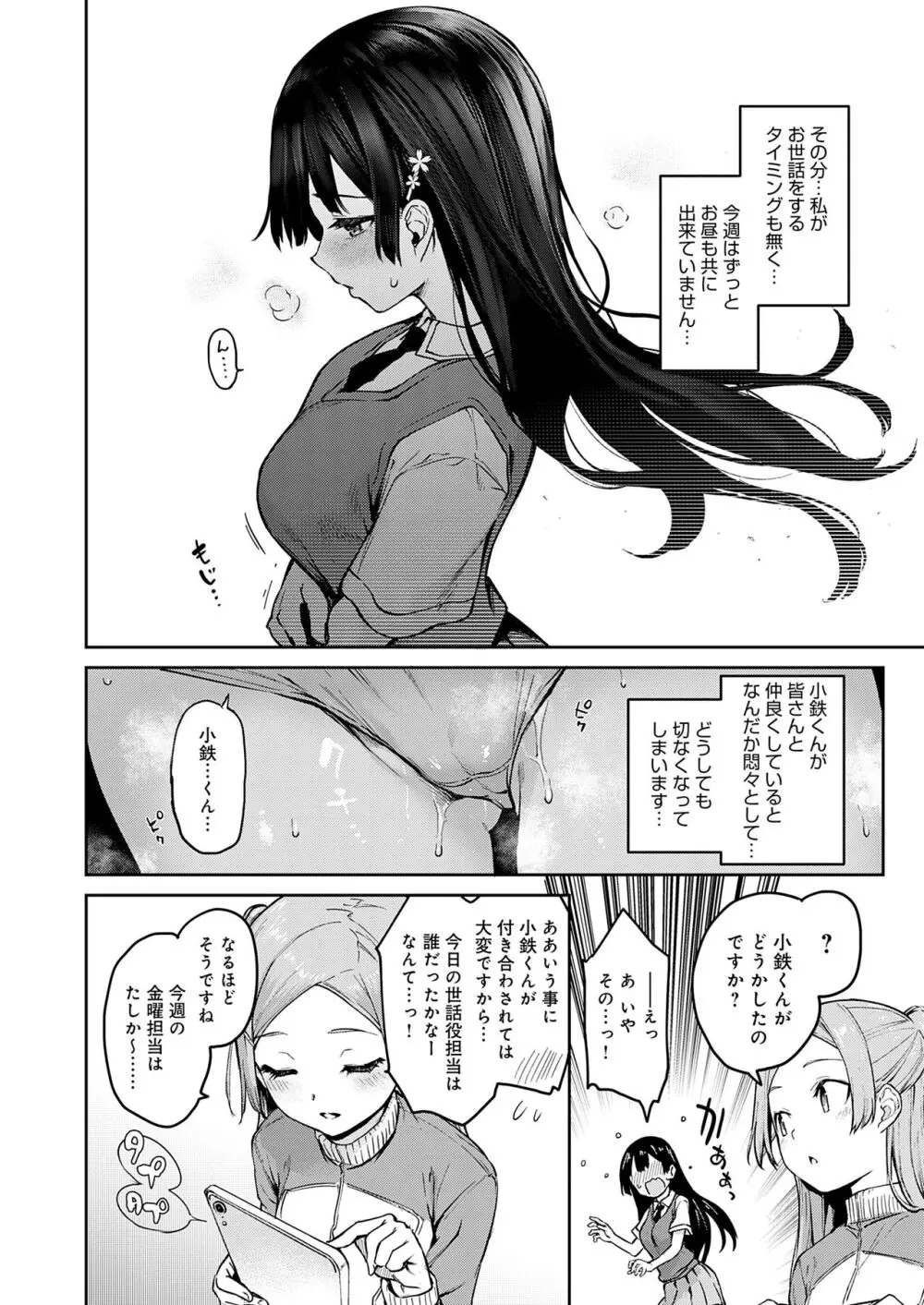 姉体験女学寮 Page.87