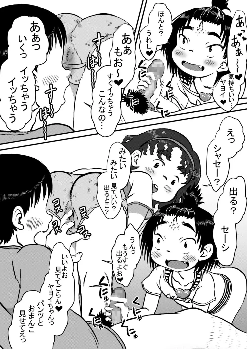 ポッコレのみじかいやつ Page.25