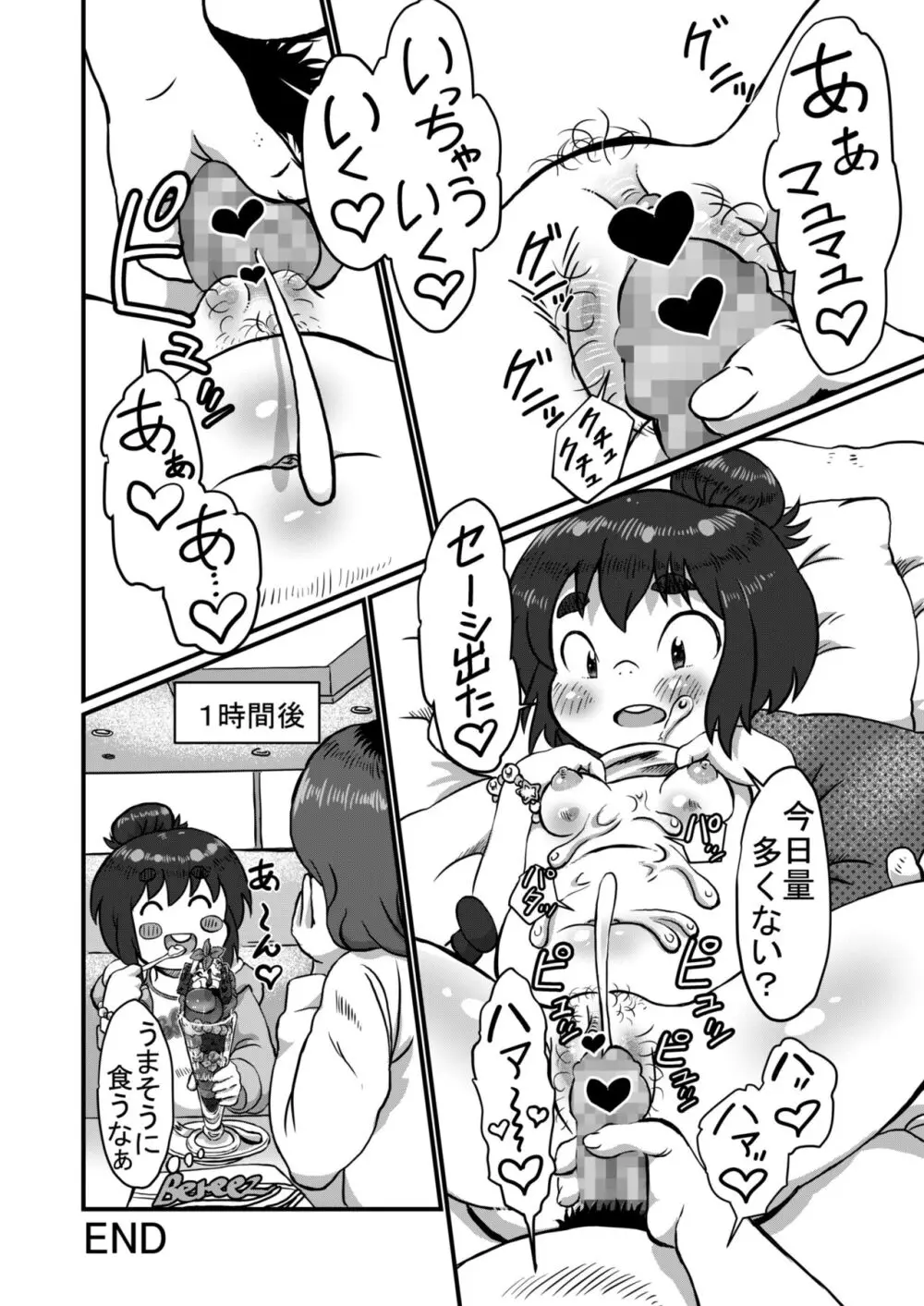 ポッコレのみじかいやつ Page.39