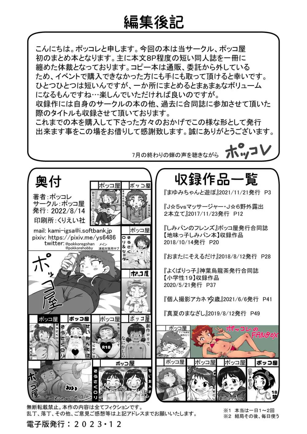 ポッコレのみじかいやつ Page.53