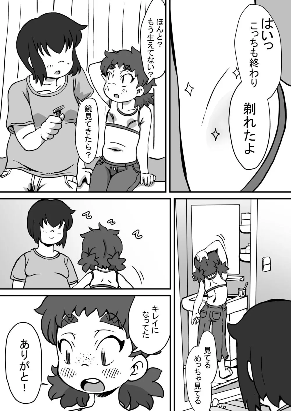 そだちざかり Page.10