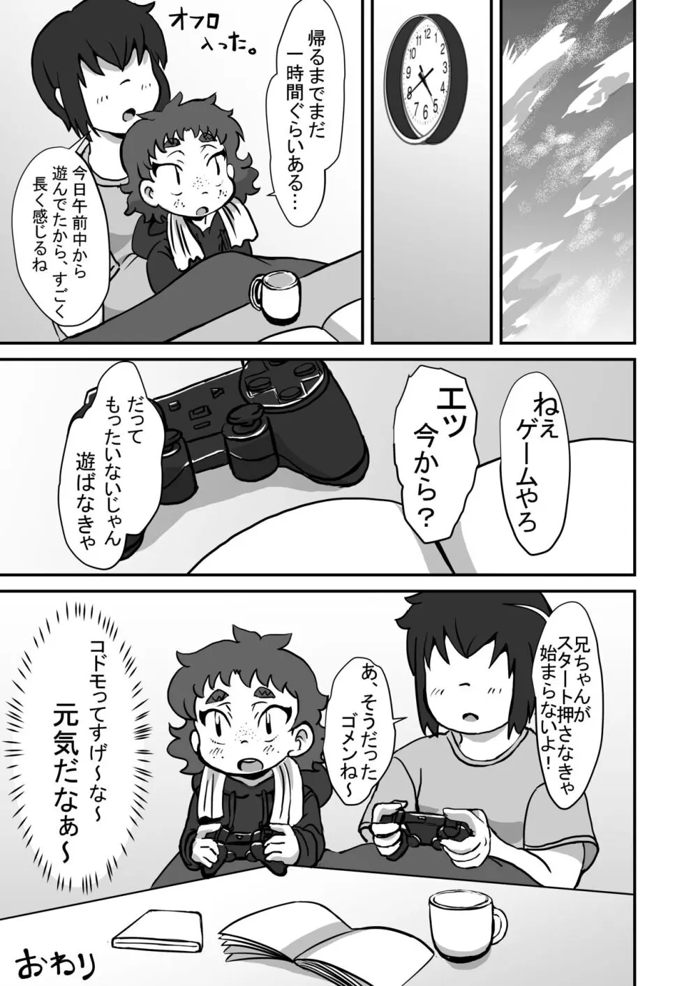 そだちざかり Page.32