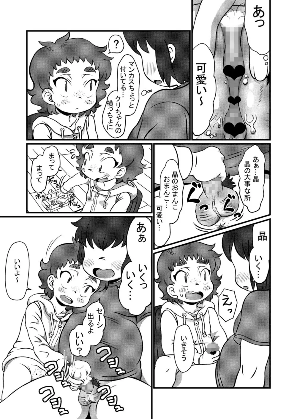 ちょっとだけだよ Page.12