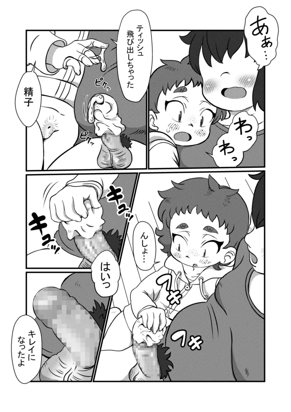 ちょっとだけだよ Page.14