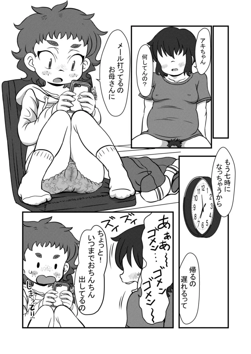 ちょっとだけだよ Page.15