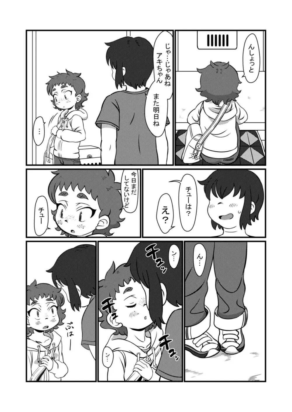 ちょっとだけだよ Page.16