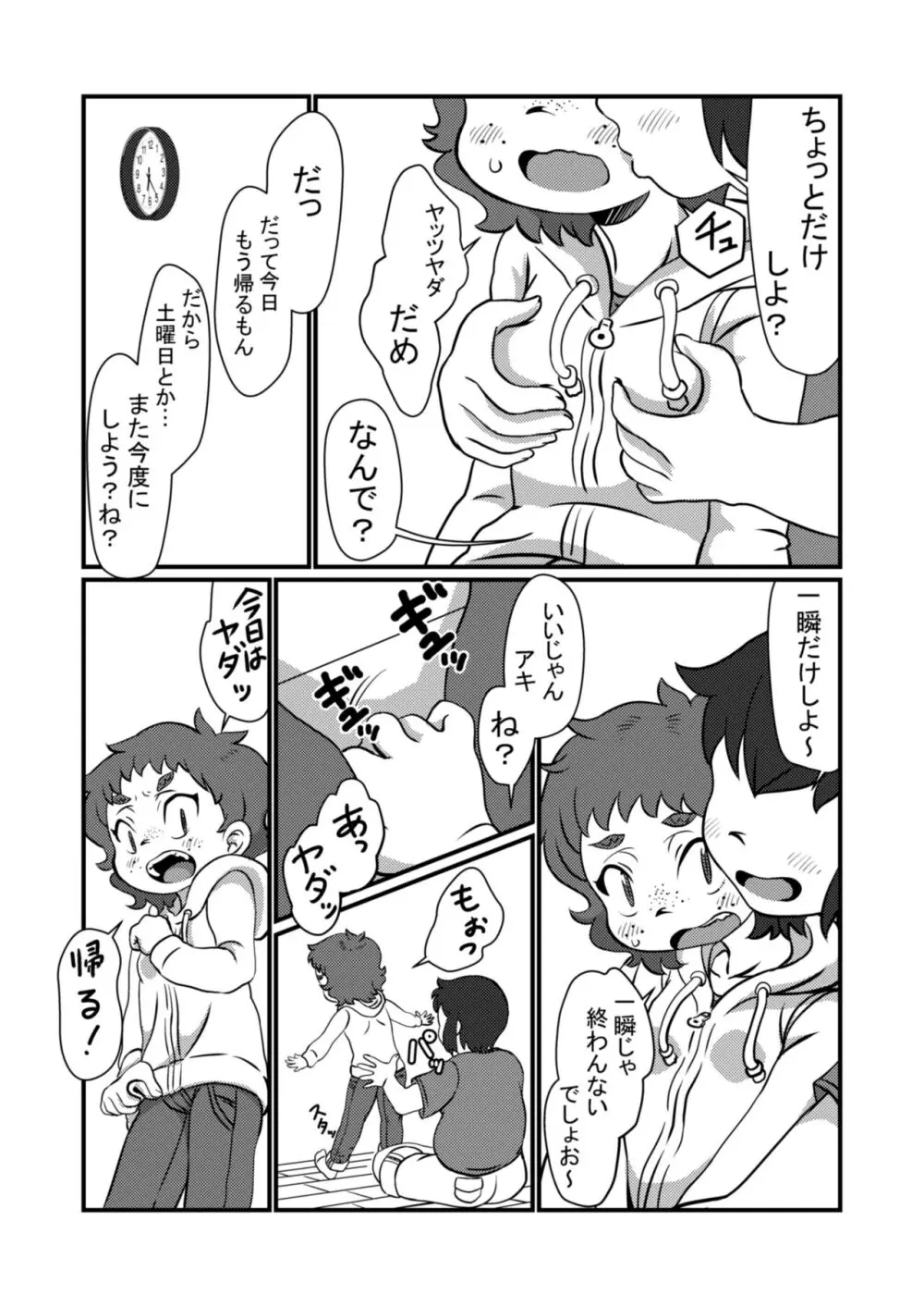 ちょっとだけだよ Page.6