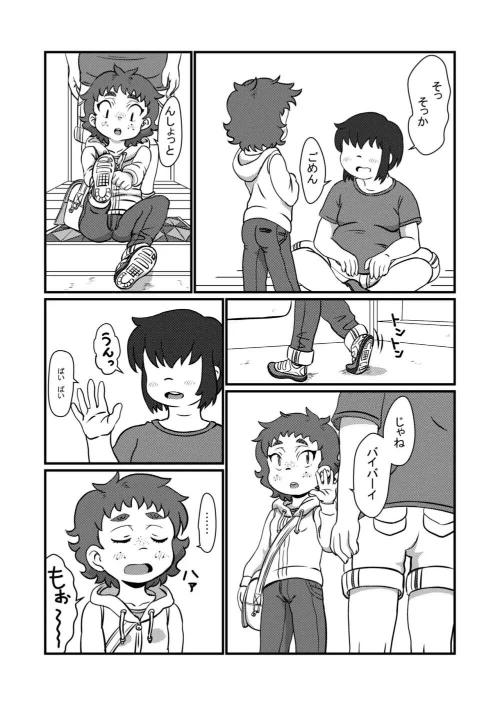 ちょっとだけだよ Page.7