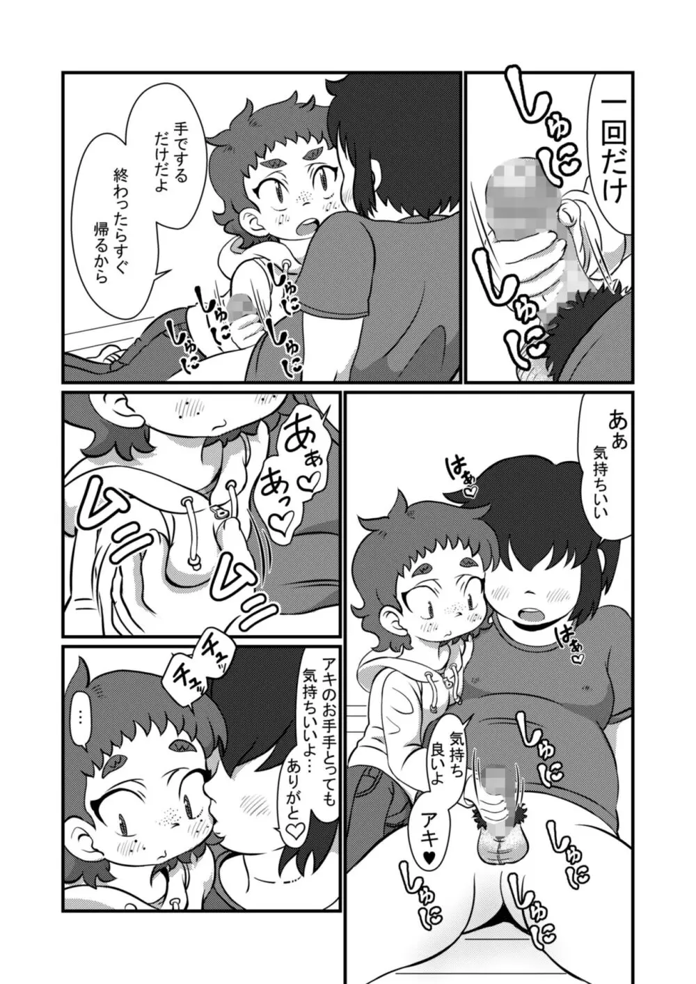 ちょっとだけだよ Page.8