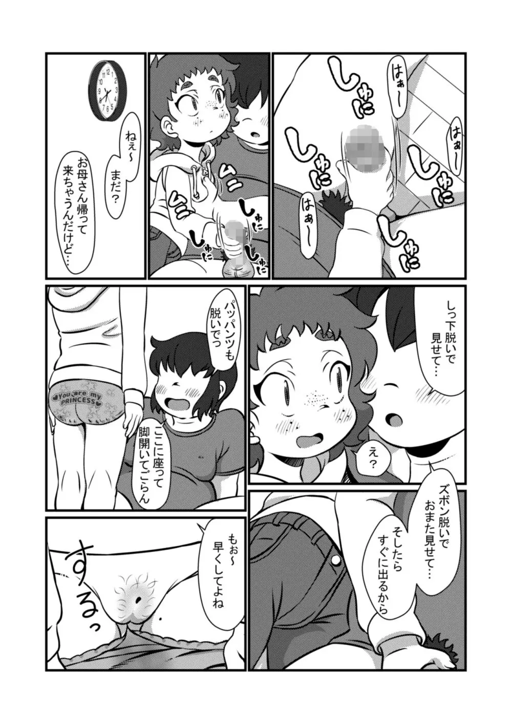 ちょっとだけだよ Page.9