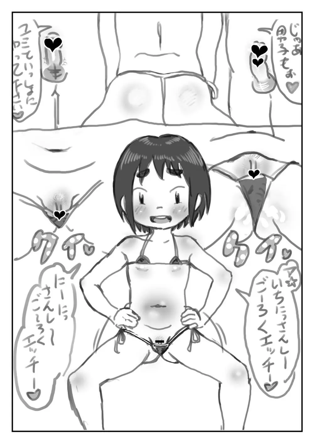 よ〜く見せてね Page.22