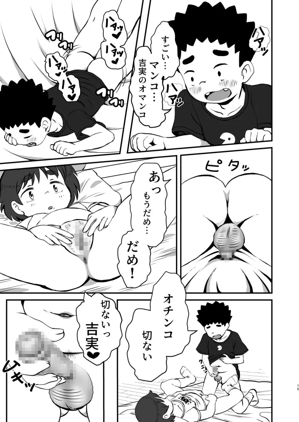 吉実のはじめてレッスン Page.14