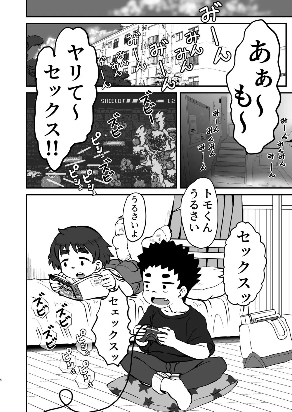 吉実のはじめてレッスン Page.3