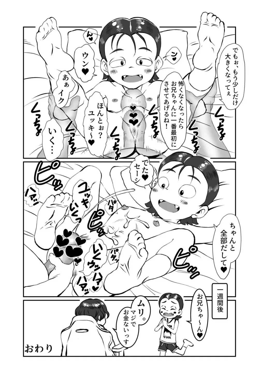 ユッキのおこづかい大作戦 Page.10