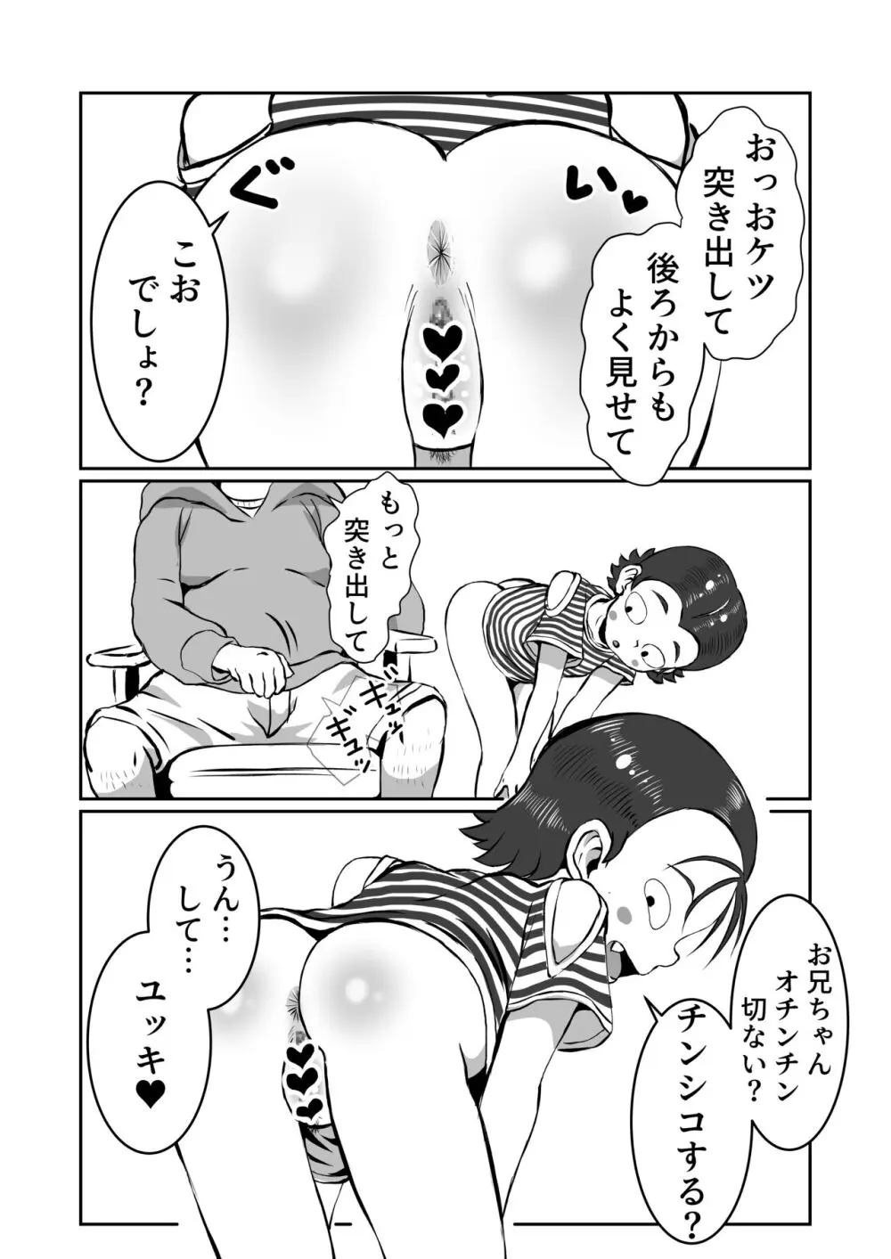 ユッキのおこづかい大作戦 Page.6