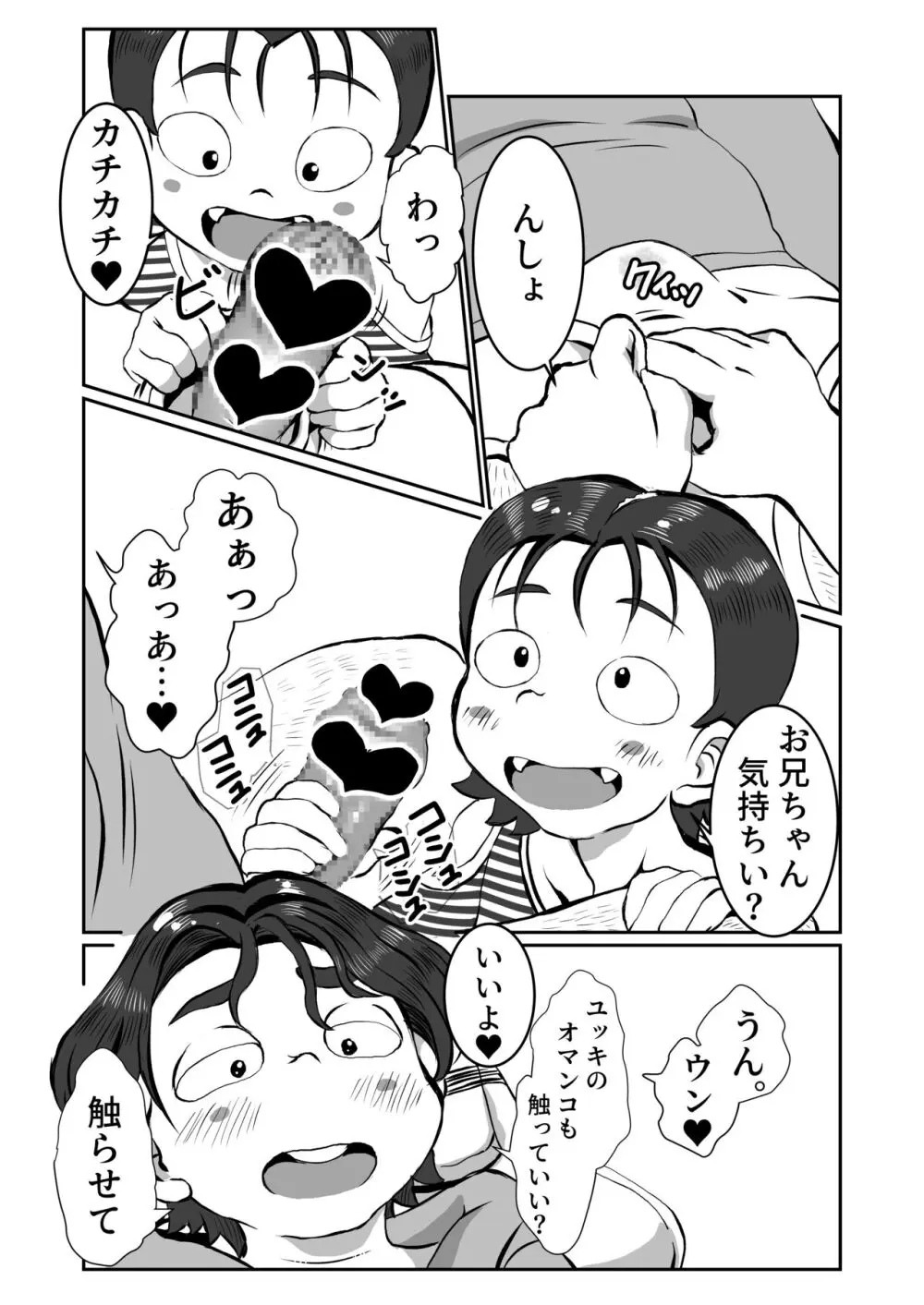 ユッキのおこづかい大作戦 Page.7