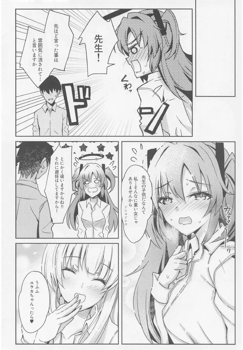 ユウカ&ノアちゃんのえっち本 Page.27