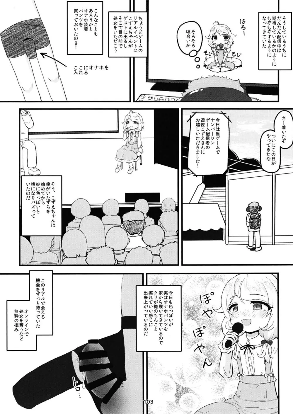 ちょうのうりょくけいこずえっちそうしゅうへん...ってなぁにー...? Page.102