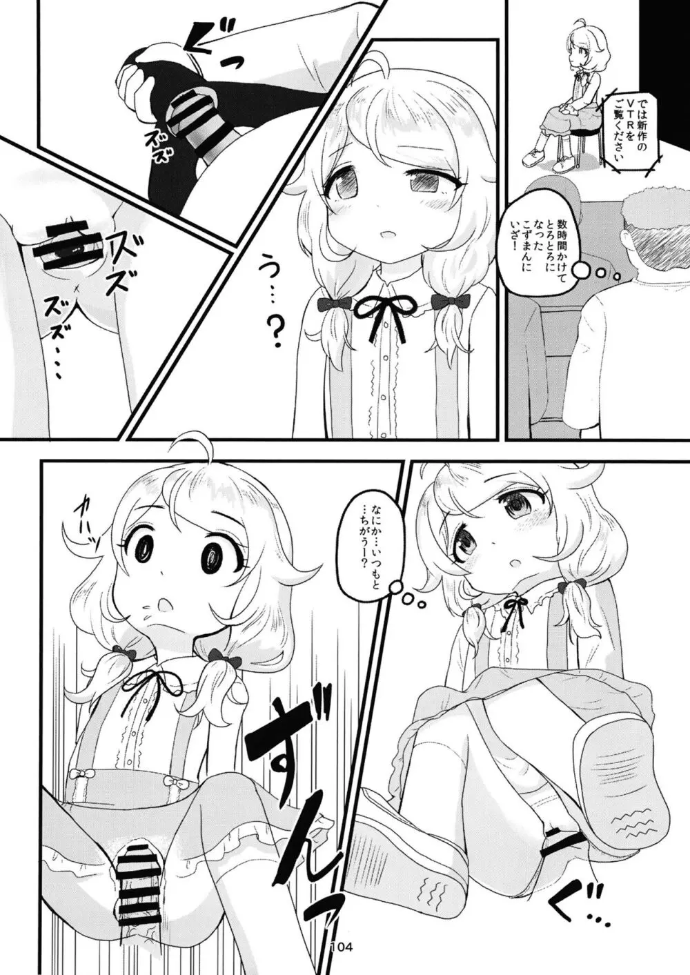 ちょうのうりょくけいこずえっちそうしゅうへん...ってなぁにー...? Page.103