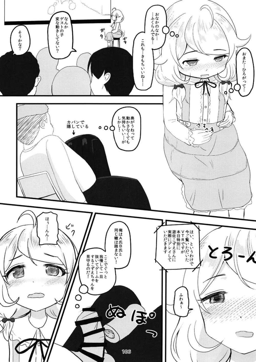 ちょうのうりょくけいこずえっちそうしゅうへん...ってなぁにー...? Page.105