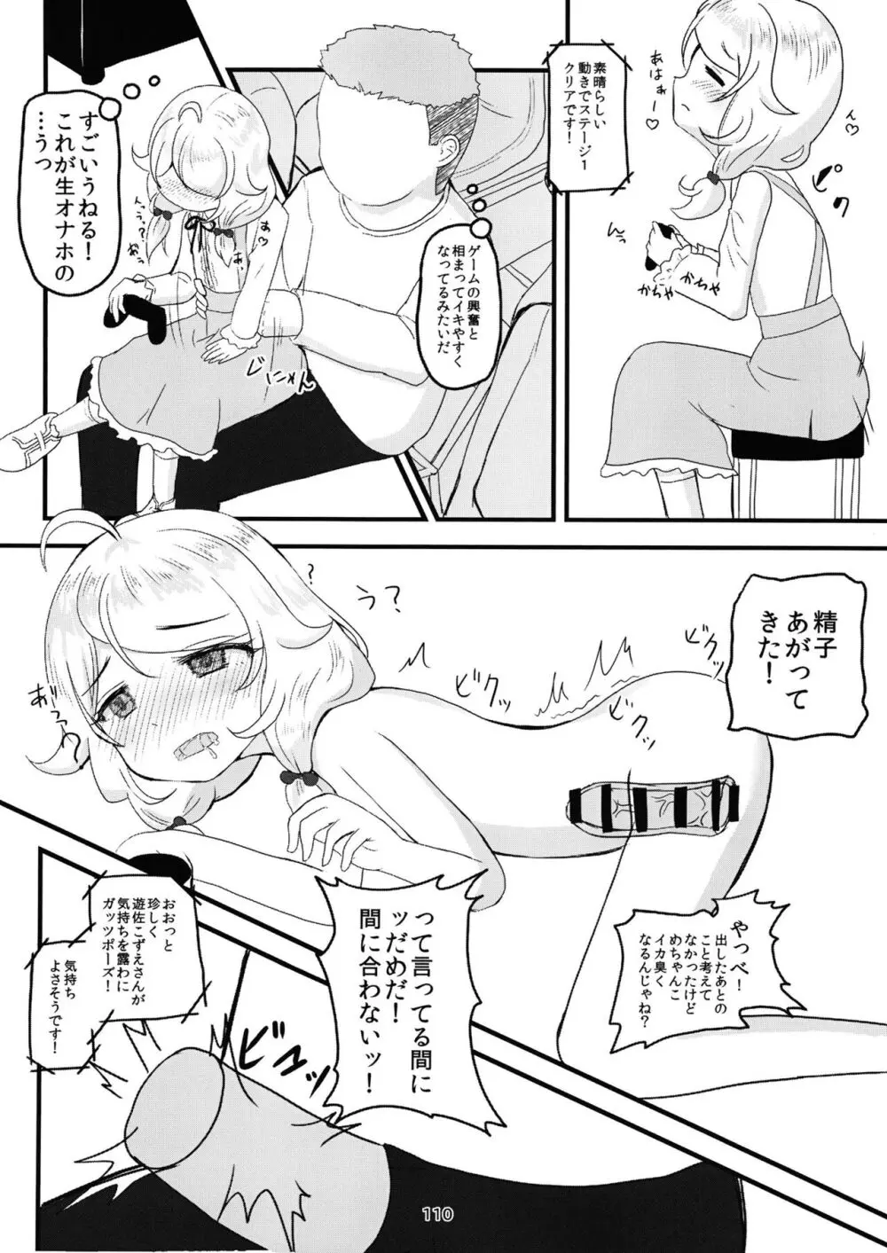 ちょうのうりょくけいこずえっちそうしゅうへん...ってなぁにー...? Page.109