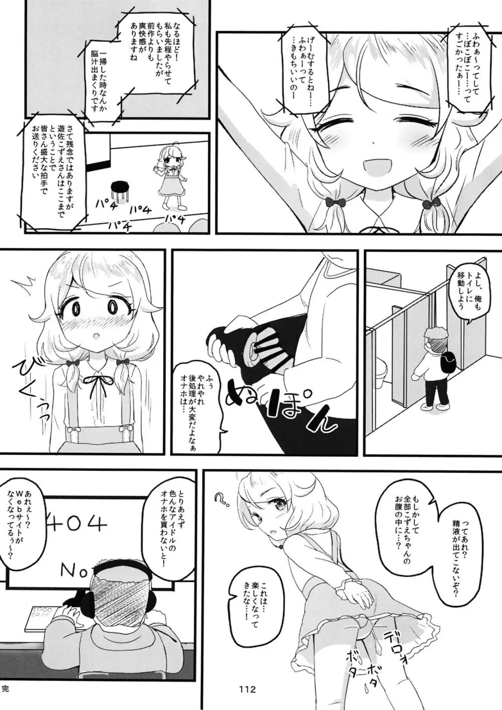 ちょうのうりょくけいこずえっちそうしゅうへん...ってなぁにー...? Page.111