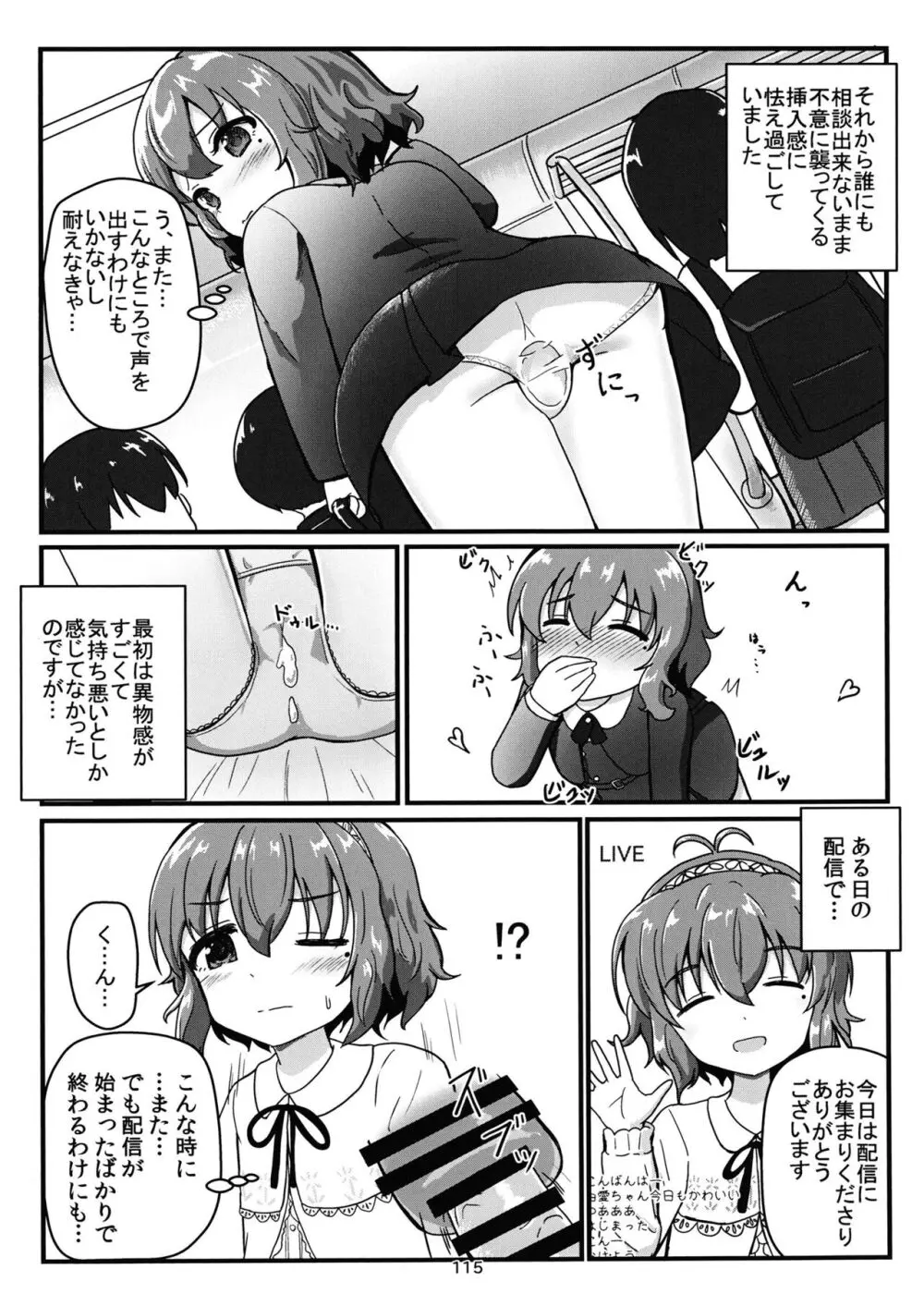 ちょうのうりょくけいこずえっちそうしゅうへん...ってなぁにー...? Page.114