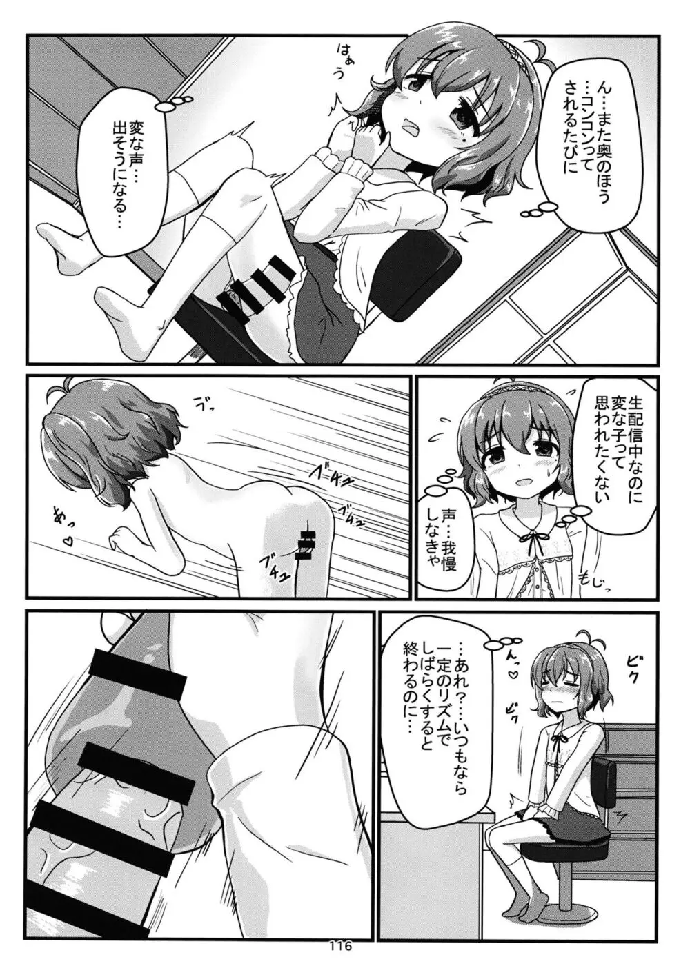 ちょうのうりょくけいこずえっちそうしゅうへん...ってなぁにー...? Page.115