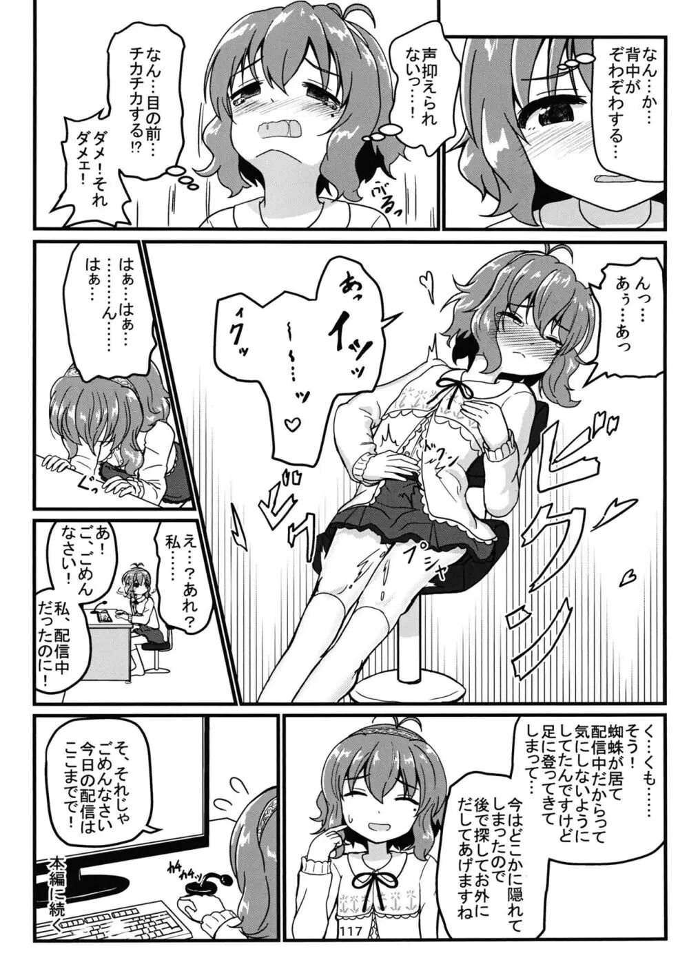 ちょうのうりょくけいこずえっちそうしゅうへん...ってなぁにー...? Page.116