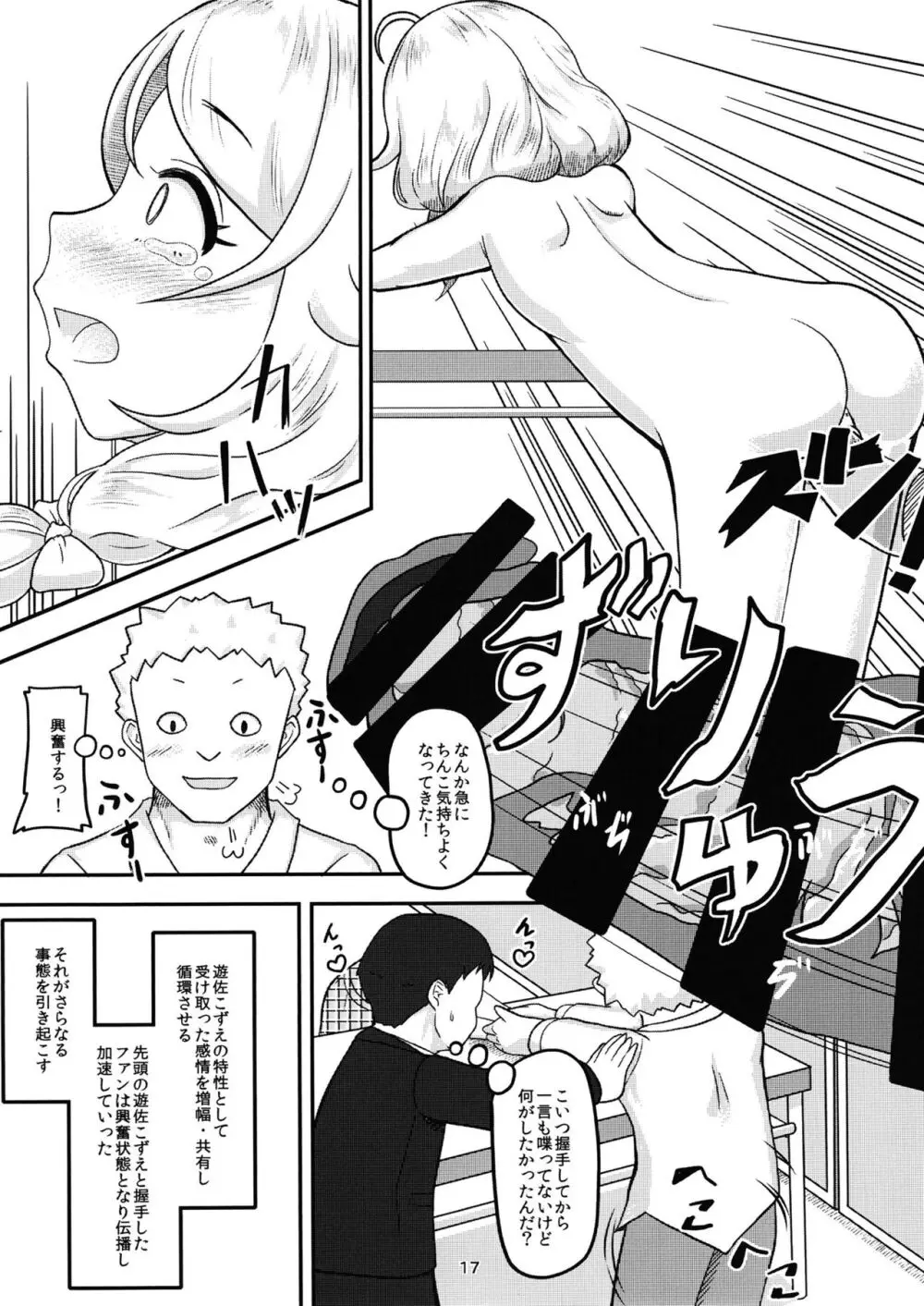 ちょうのうりょくけいこずえっちそうしゅうへん...ってなぁにー...? Page.16