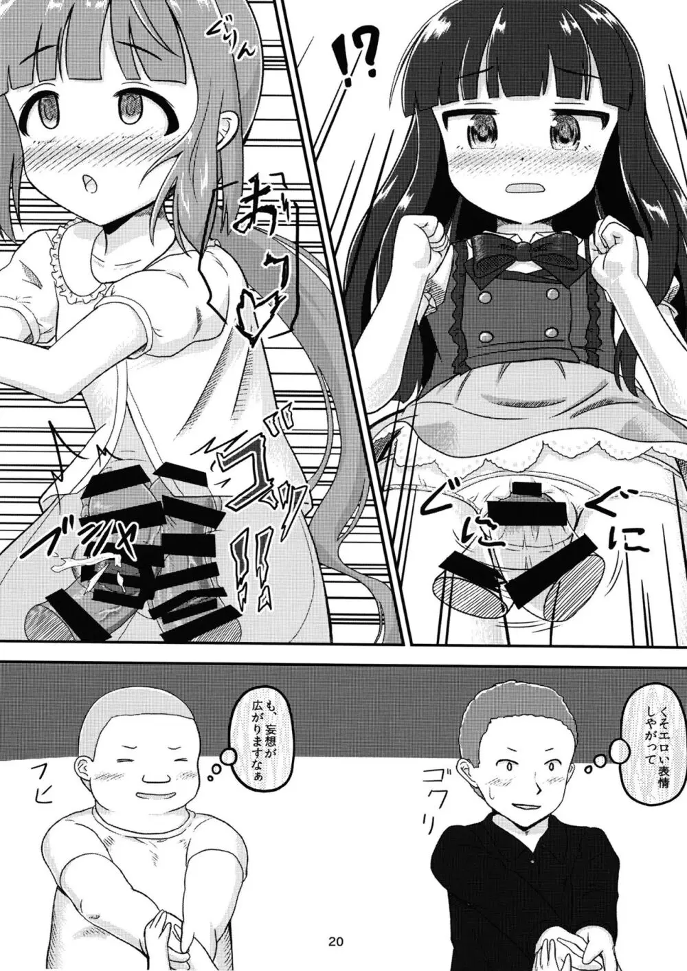 ちょうのうりょくけいこずえっちそうしゅうへん...ってなぁにー...? Page.19