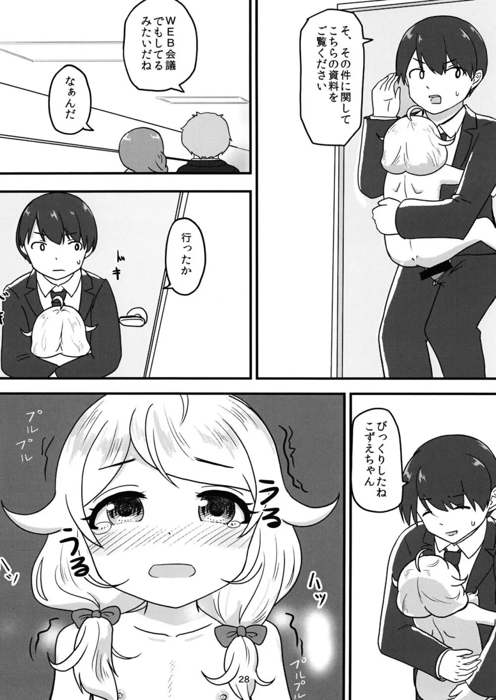 ちょうのうりょくけいこずえっちそうしゅうへん...ってなぁにー...? Page.27