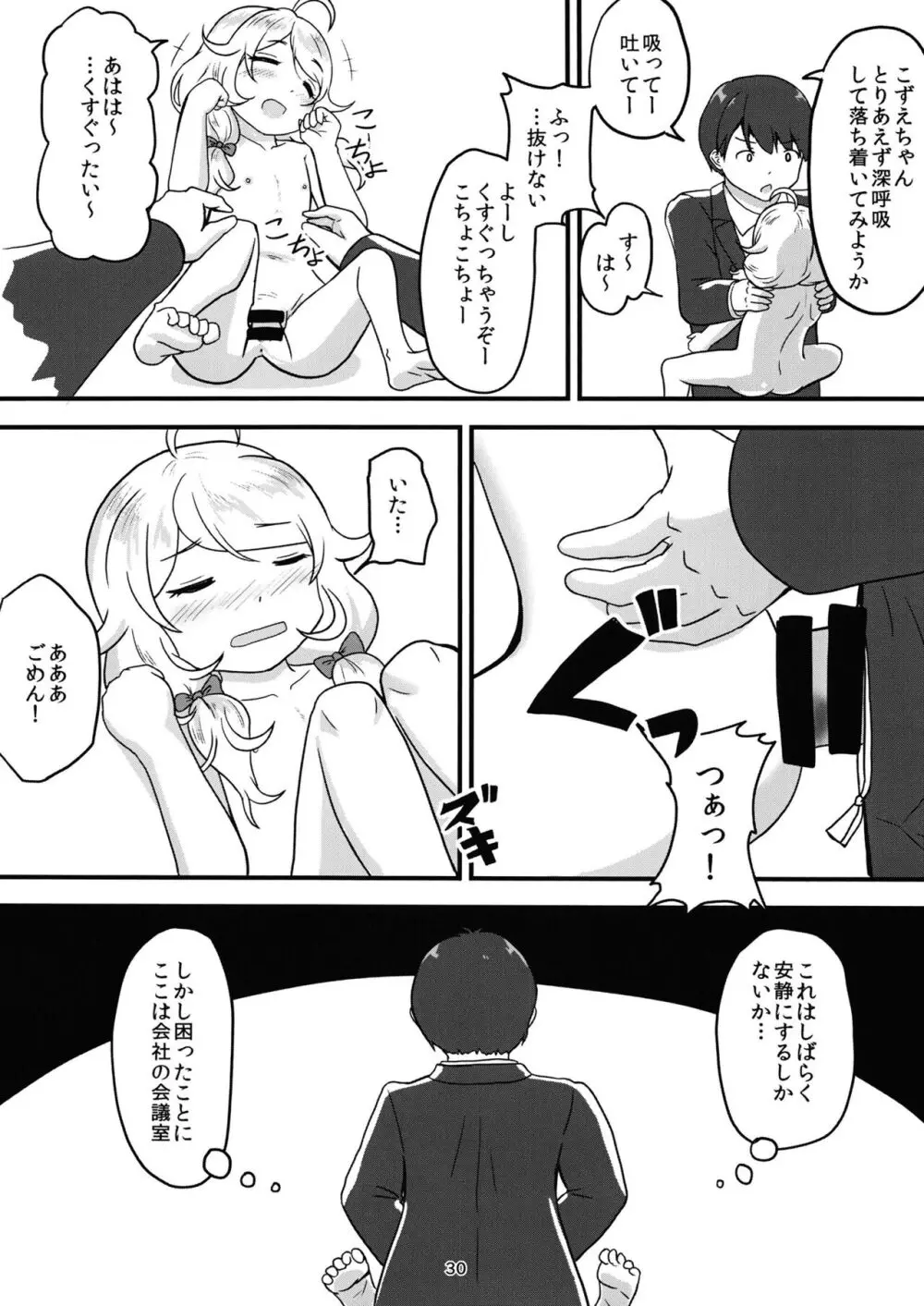 ちょうのうりょくけいこずえっちそうしゅうへん...ってなぁにー...? Page.29